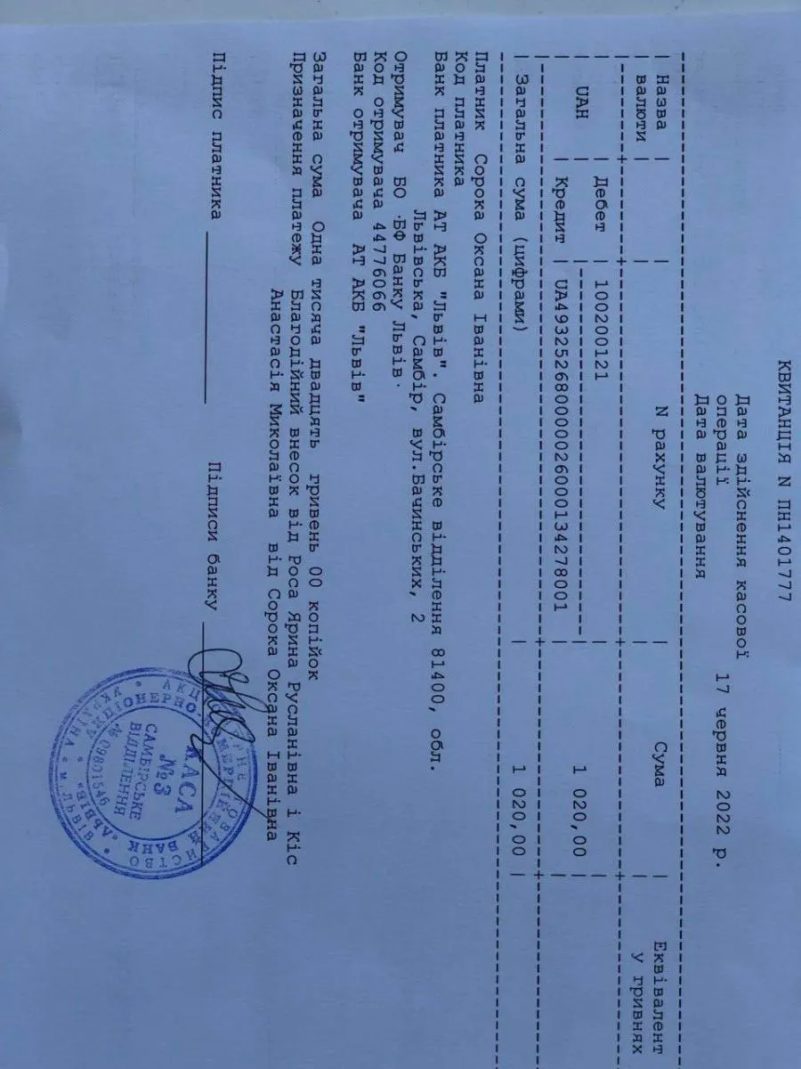 Чек, який підтверджує, що зібрані пожертви діти передали БФ “Вільна земля”