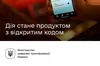 Кабінет міністрів України ухвалив постанову, яка дозволяє відкрити код застосунку «Дія»