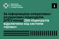 Від системи «Шлях» відключили понад 200 перевізників, — прикордонники