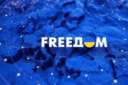 «Freeдом». Фото ілюстративне з мережі