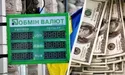 Чому курс долара зайшов в зону турбулентності? Прогнозують 43−45 гривень