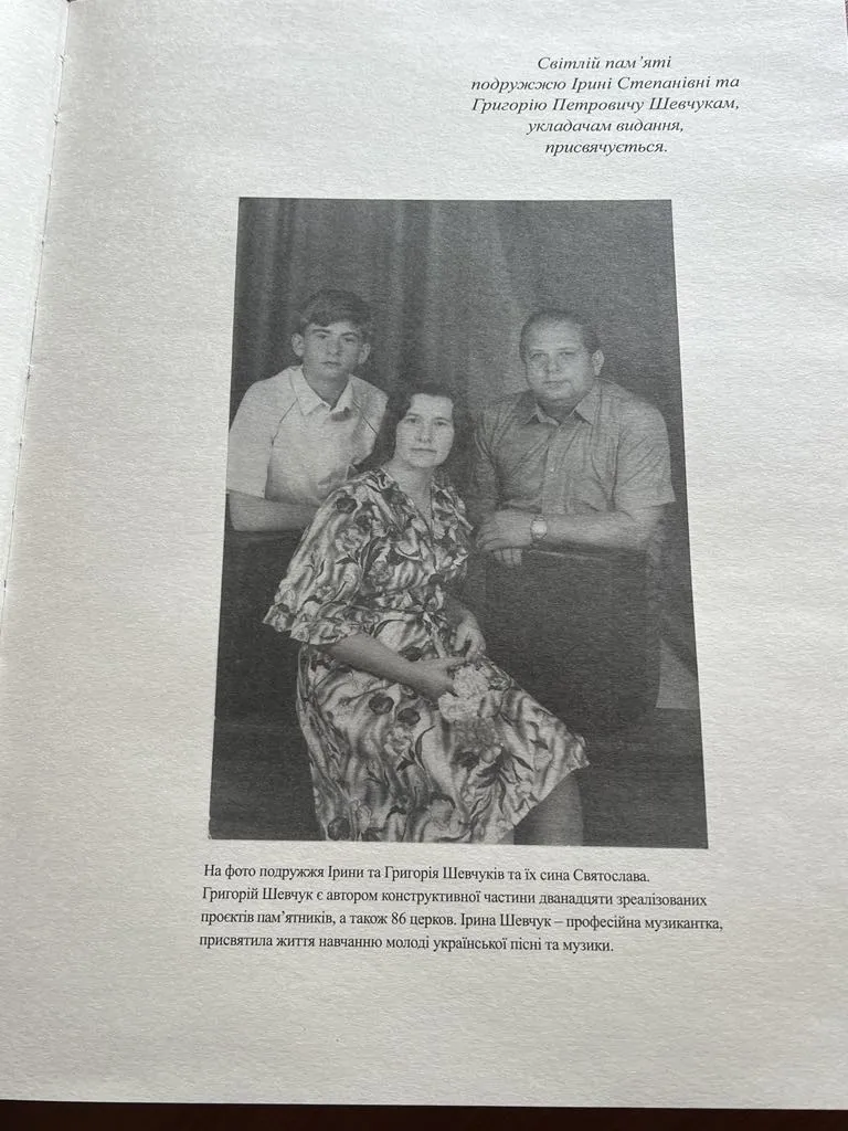 Родина Шевчуків зібрала 700 пісень.