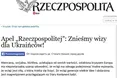 Польська газета Rzeczpospolita: "Скасуймо візи для українців"
