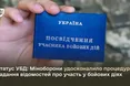 Міноборони вдосконалює процедуру надання статусу УБД: тепер за 5 днів
