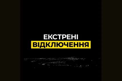 Екстрені та аварійні вимкнення світла вводять у Києві, Київській області та низці областей України