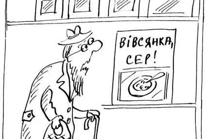 «Вівсянка, сер!»