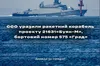 Сили ССО уразили російський найновіший ракетний корабель «Град»: що відомо