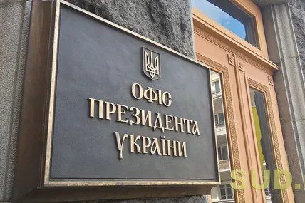Офіс президента України. Фото ОПУ
