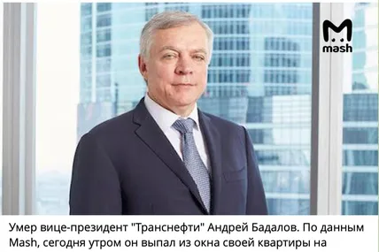 На росії знайшли мертвим віце-президента  "Транснєфті". Фото: Mash